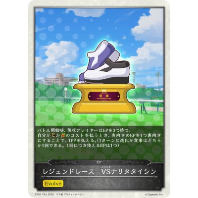 画像1: レジェンドレース-VSナリタタイシン(トークン)【-】{CP01-T43}