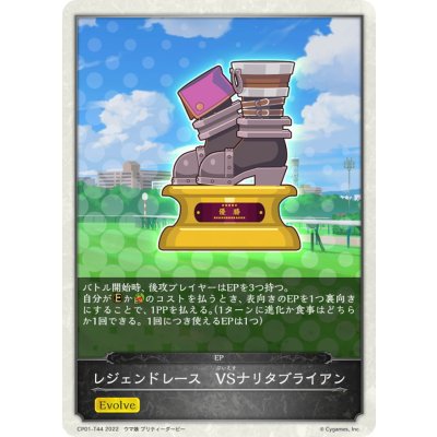画像1: レジェンドレース-VSナリタブライアン(トークン)【-】{CP01-T44}