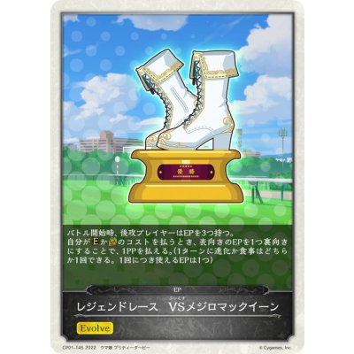 画像1: レジェンドレース-VSメジロマックイーン(トークン)【-】{CP01-T45}
