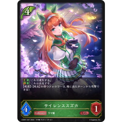 サイレンススズカ【LG】{CSD01-001}《エルフ》