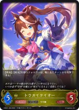 トウカイテイオー(EVOLVE)【LG】{CSD01-004}