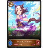 スペシャルウィーク【LG】{CSD01-005}
