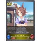 ナリタタイシン【BR】{CSD01-016}