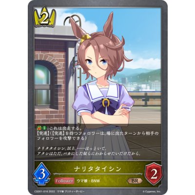 ナリタタイシン【BR】{CSD01-016}《ロイヤル》