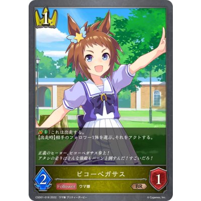ビコーペガサス【BR】{CSD01-018}《ロイヤル》