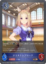 ナリタトップロード【BR】{CSD01-021}
