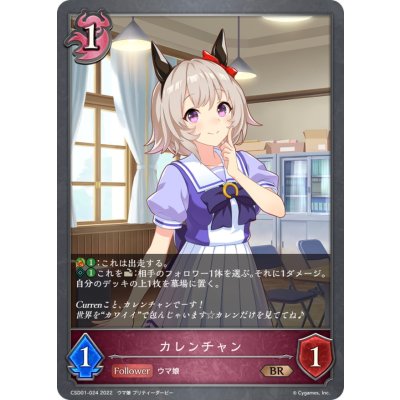 カレンチャン【BR】{CSD01-024}《ナイトメア》