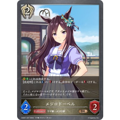 メジロドーベル【BR】{CSD01-027}《ビショップ》