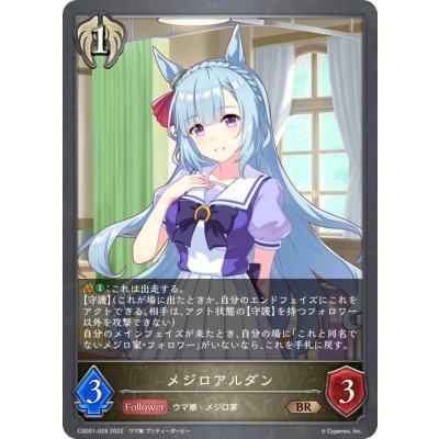 メジロアルダン【BR】{CSD01-028}《ビショップ》