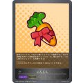 にんじん(EVOLVE)【-】{CSD01-032}
