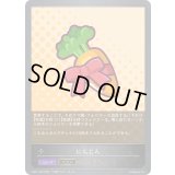 にんじん(EVOLVE)【-】{CSD01-032}《ニュートラル》