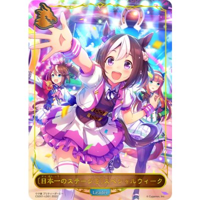 画像1: ＜日本一のステージを＞スペシャルウィーク(リーダー)【-】{CSD01-LD01}