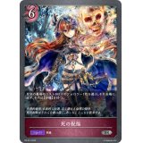 〔状態A-〕死の祝福【PR】{PR-012}