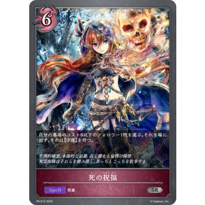 〔状態B〕死の祝福【PR】{PR-012}