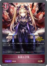 〔状態A-〕眷属の召喚(GP)【PR】{PR-028}