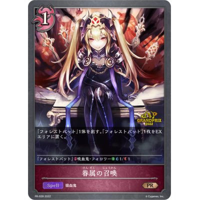 画像1: 〔状態A-〕眷属の召喚(GP)【PR】{PR-028}