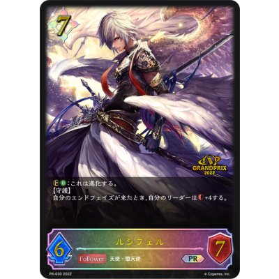 〔状態A-〕ルシフェル(GP)【PR】{PR-030}《ニュートラル》