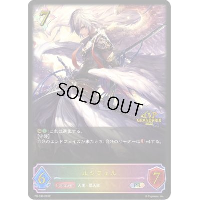 画像1: 〔状態A-〕ルシフェル(GP)【PR】{PR-030}