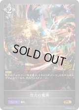 烈火の魔弾(CS)【PR】{PR-047}《ニュートラル》