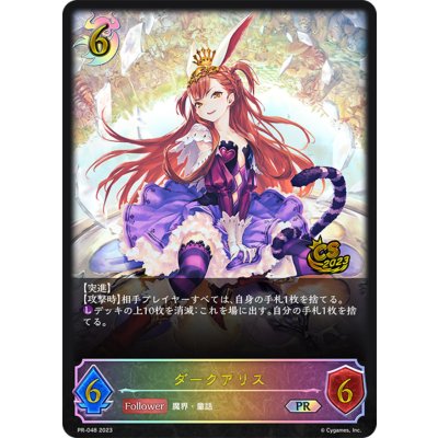 画像1: ダークアリス(イラスト違い/CS)【PR】{PR-048}《ナイトメア》