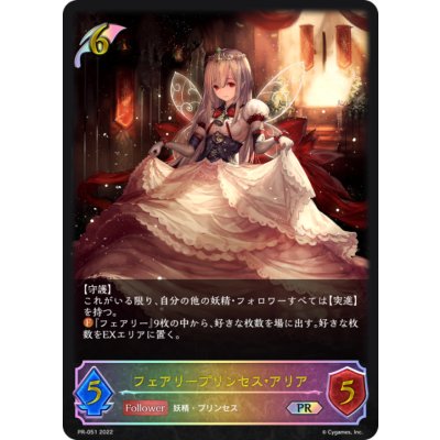 フェアリープリンセス・アリア(イラスト違い)【PR】{PR-051}