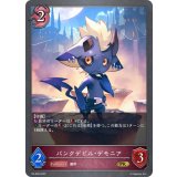 パンクデビル・デモニア【PR】{PR-058}