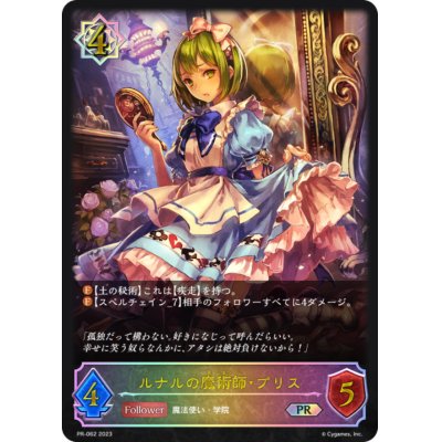 画像1: ルナルの魔術師・プリス(イラスト違い)【PR】{PR-062}