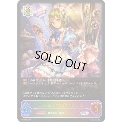 画像1: ルナルの魔術師・プリス(イラスト違い)【PR】{PR-062}