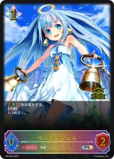 ベルエンジェル(ジャッジ)【PR】{PR-064}