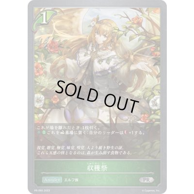 画像1: 収穫祭【PR】{PR-065}《エルフ》