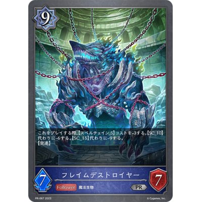 画像1: フレイムデストロイヤー【PR】{PR-067}