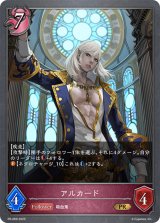 〔状態B〕アルカード【PR】{PR-069}