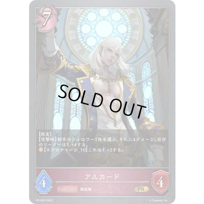 画像1: アルカード【PR】{PR-069}