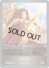 守護の陽光【PR】{PR-070}