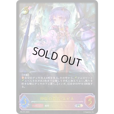 画像1: 神秘の番人・スピネ(イラスト違い/CS)【PR】{PR-072}《エルフ》