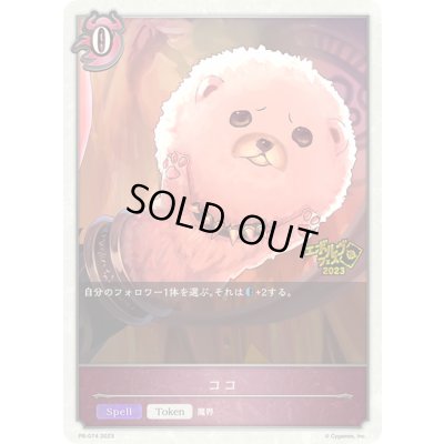 画像1: ココ(トークン)【PR】{PR-074}《ナイトメア》