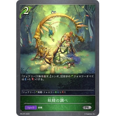 画像1: 妖精の調べ【PR】{PR-075}