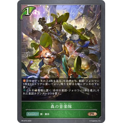 画像1: 森の音楽隊【PR】{PR-076}