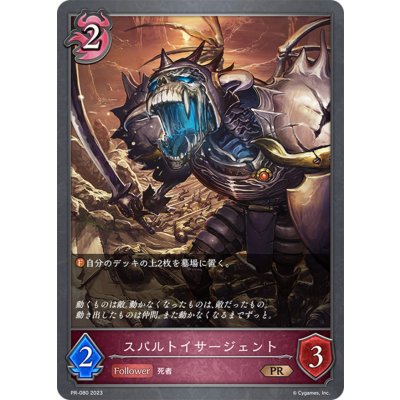 画像1: スパルトイサージェント【PR】{PR-080}