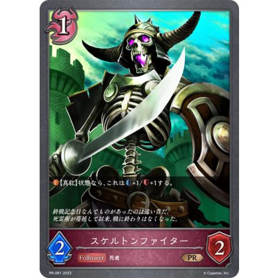 画像1: スケルトンファイター【PR】{PR-081}