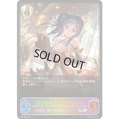 画像1: 〔状態A-〕黄金都市の姫・リテュエル(イラスト違い)【PR】{PR-086}《ビショップ》