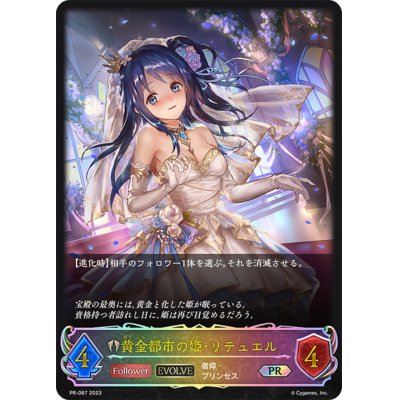 画像1: 黄金都市の姫・リテュエル(EVOLVE/イラスト違い)【PR】{PR-087}