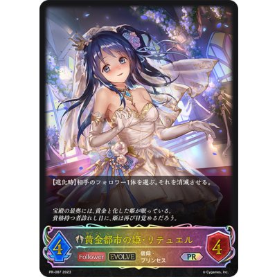 黄金都市の姫・リテュエル(EVOLVE/イラスト違い)【PR】{PR-087}