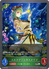 エルフプリンセスメイジ(GP)【PR】{PR-088}