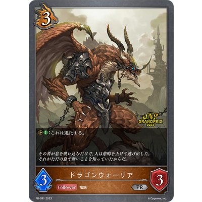 画像1: ドラゴンウォーリア(GP)【PR】{PR-091}
