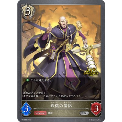 鉄槌の僧侶(GP)【PR】{PR-093}