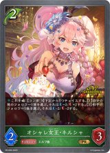 オシャレ女王・ネルシャ(イラスト違い/GP)【PR】{PR-094}
