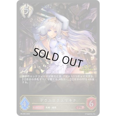 画像1: デウスエクスマキナ(GP)【PR】{PR-095}《ビショップ》