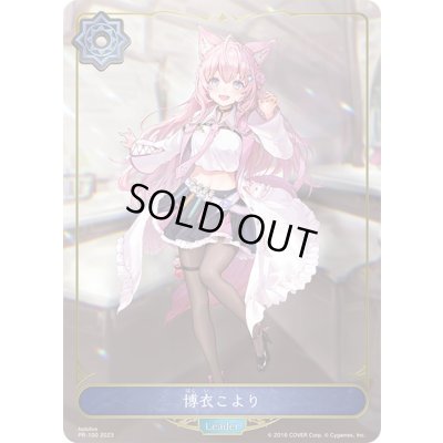 画像1: 博衣こより(リーダー)【-】{PR-100}
