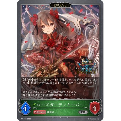 画像1: ローズガーデンキーパー(EVOLVE/1st)【PR】{PR-102}